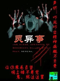 寒毛直竖灵异事