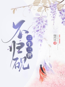 三生三世不归砚