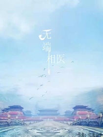 无端相医