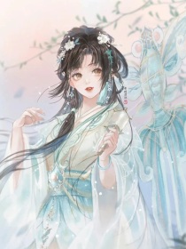 成生成为满级绿茶