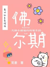 佛尔期：江南忆梦