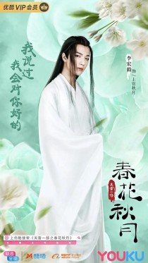 天雷一部之春花秋月