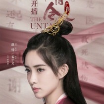 孟情令第二部