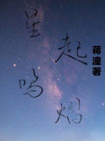星起鸣熠