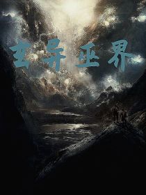玄异巫界