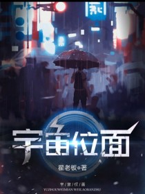 宇宙位面