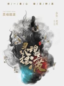 灵摆4：啥？这二傻子是赵吏？