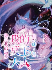 你是我的最爱……我的冥王夫君