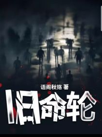 旧命轮