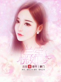 兰笙恍若梦