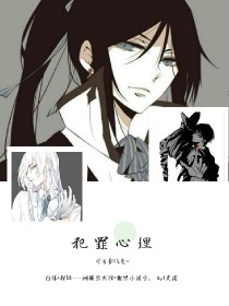 犯罪心理