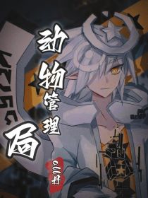 all丹——动物管理局