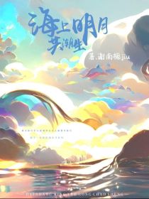 爆裂飞车：海上明月共潮生