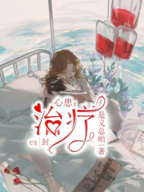 心患：治疗