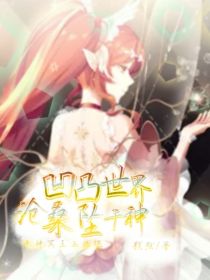 凹凸世界：沧桑坠千神