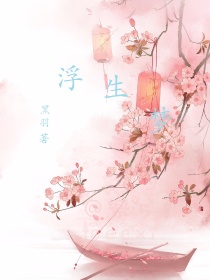 浮生梦，往事随风逝