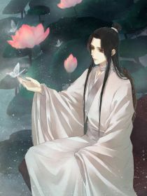 天官：怜悯丢了