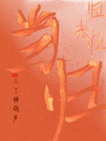 当归，归未归