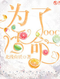 为了活命OOC