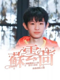 KPL：蘇雲茴