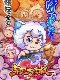 喜羊羊：猫国王子