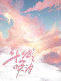 斗龙：唤汐