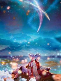 绝世：再续前缘，从未改变