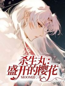 杀生丸：盛开的樱花