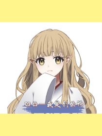 凹凸——我是创世神