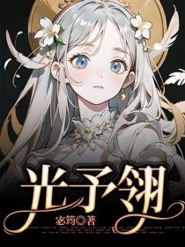 光予翎