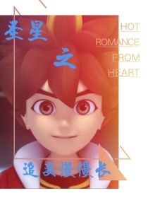 圣星之追妻慢慢长