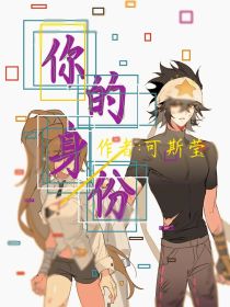 雷安：你的身份