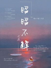 光遇：昭昭不解