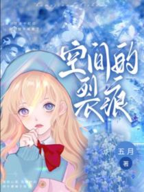 唐门：空间的裂痕