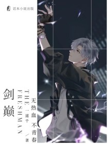 剑巅