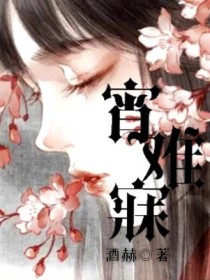 宵难寐