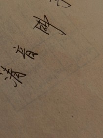 我从不信佛