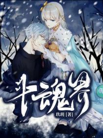 斗魂界1