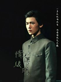 宋亚轩：情深缘浅