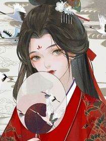 快穿：逆天神女归来