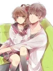 腹黑配呆萌：青梅配竹马