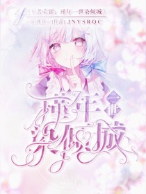 王者荣耀：瑾年一世染倾城