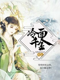 冷面千金