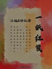 一纸红笺