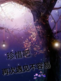 梦见之我们是不是在哪见过