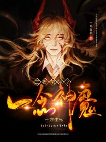 王者荣耀之一念神魔