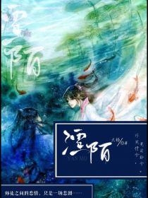 湮陌