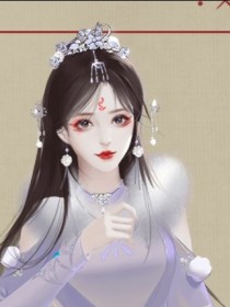 独宠倾城太子妃