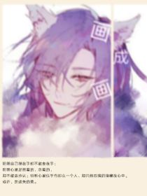 画成画