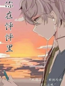你在怦怦里